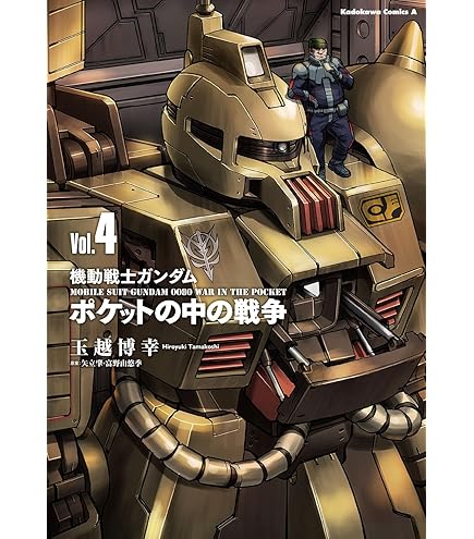 ガシャポンSDガンダム　ポケットの中の戦争　サイクロプス隊　アレックス ガシャポンSDガンダム ポケットの中の戦争 サイクロプス隊